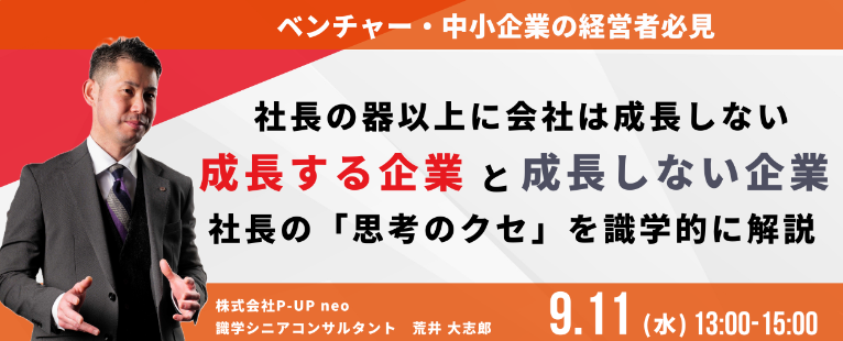 社長の思考のクセを識学的に解説のメイン写真